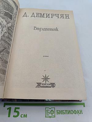 Вардананк