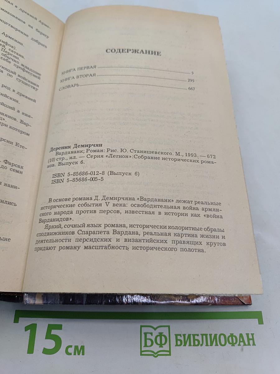 Вардананк