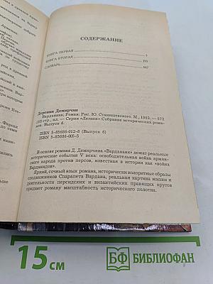 Вардананк