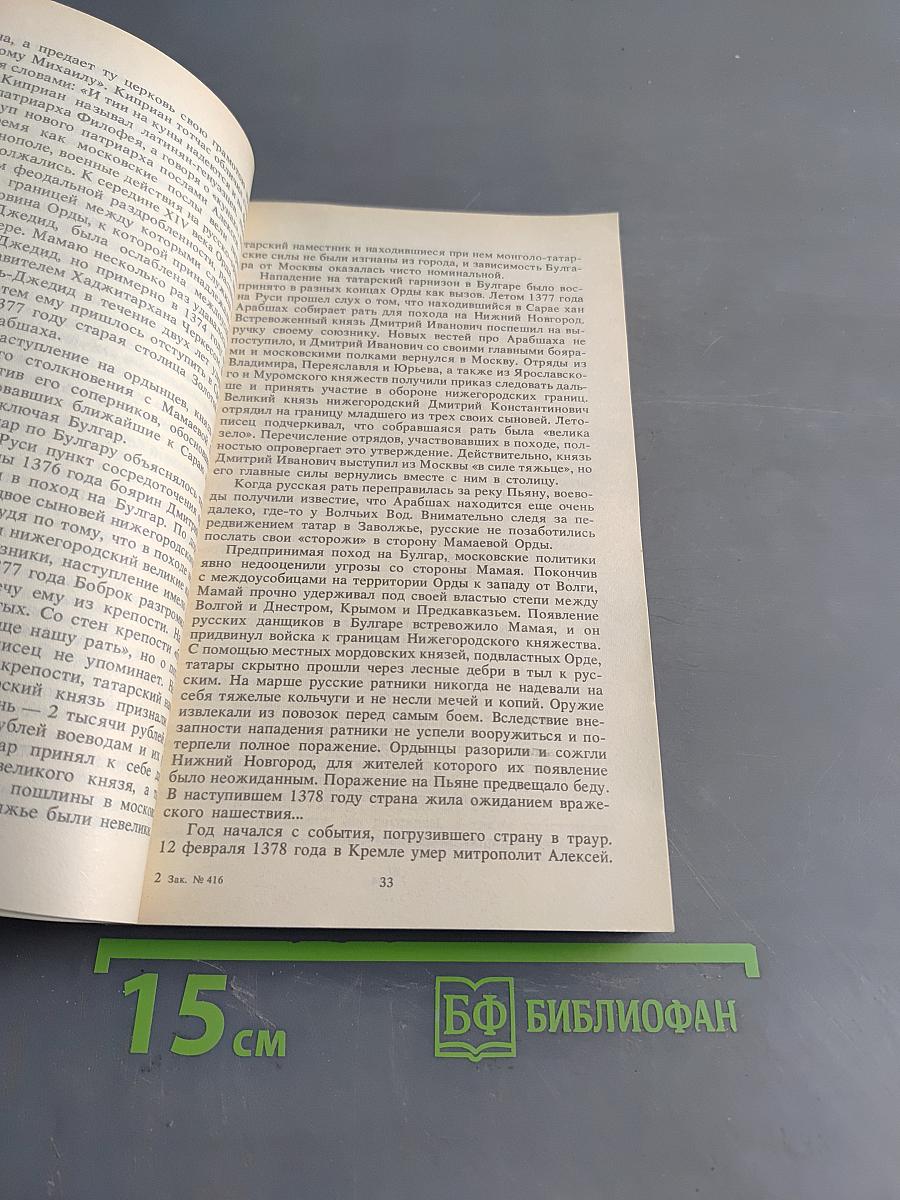 Святители и власти