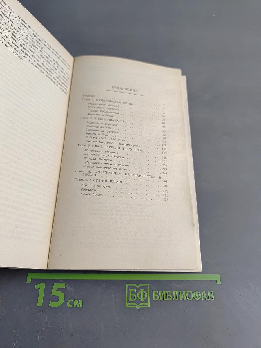 Святители и власти