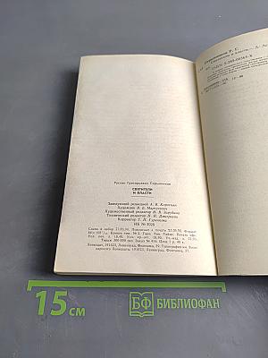 Святители и власти