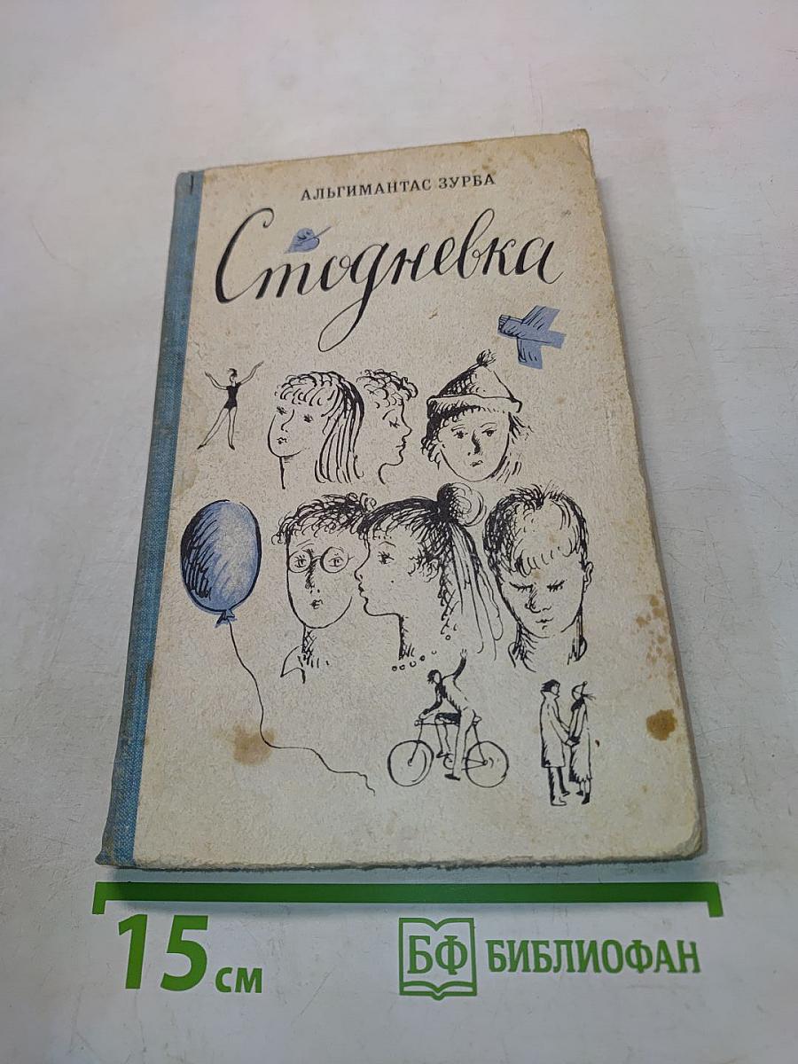 Стодневка