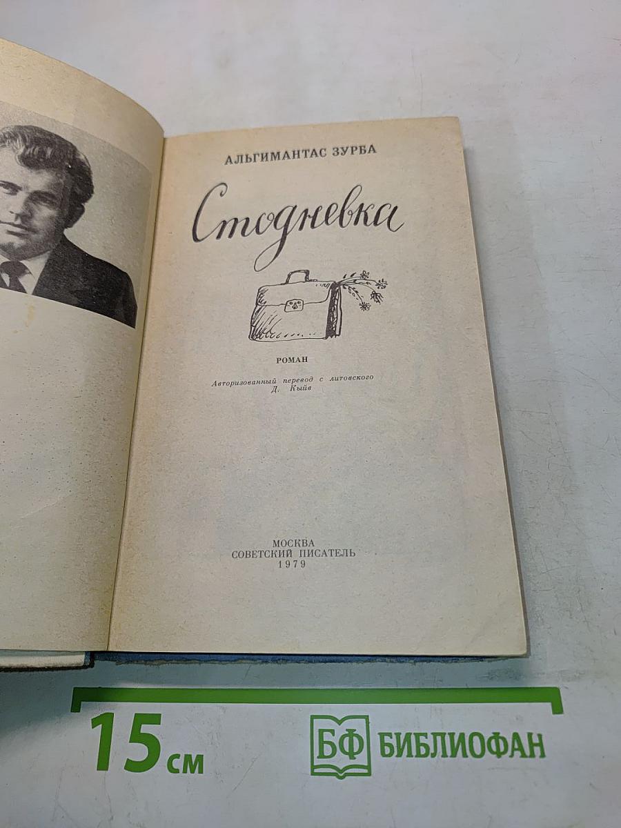 Стодневка