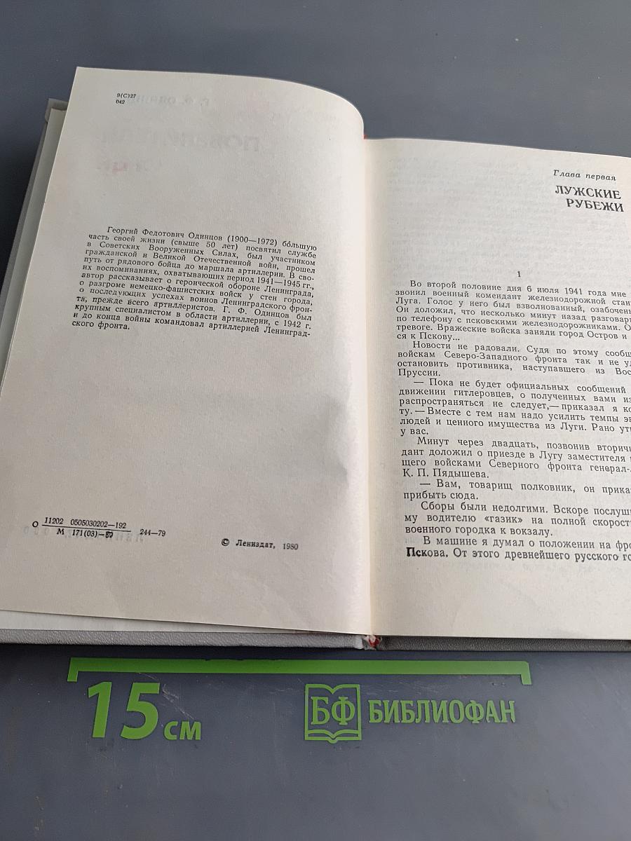 Повелители огня