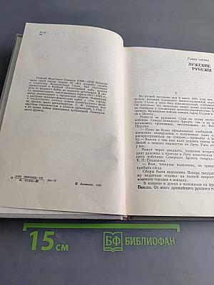 Повелители огня