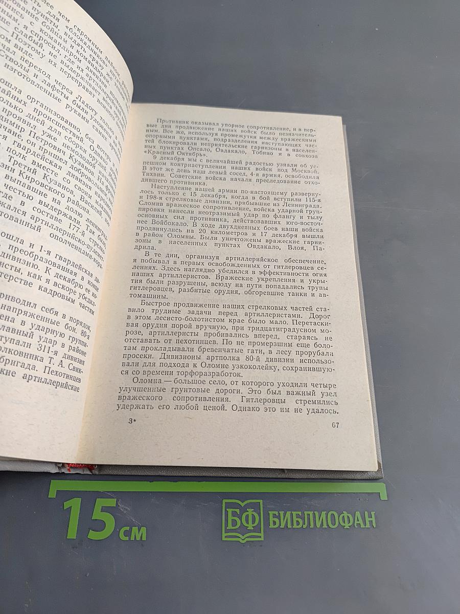 Повелители огня