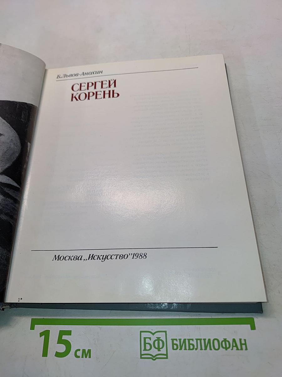 Солисты балета Сергей Корень