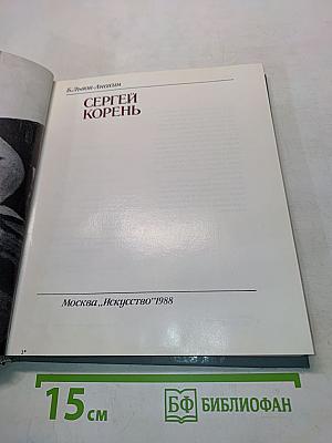 Солисты балета Сергей Корень