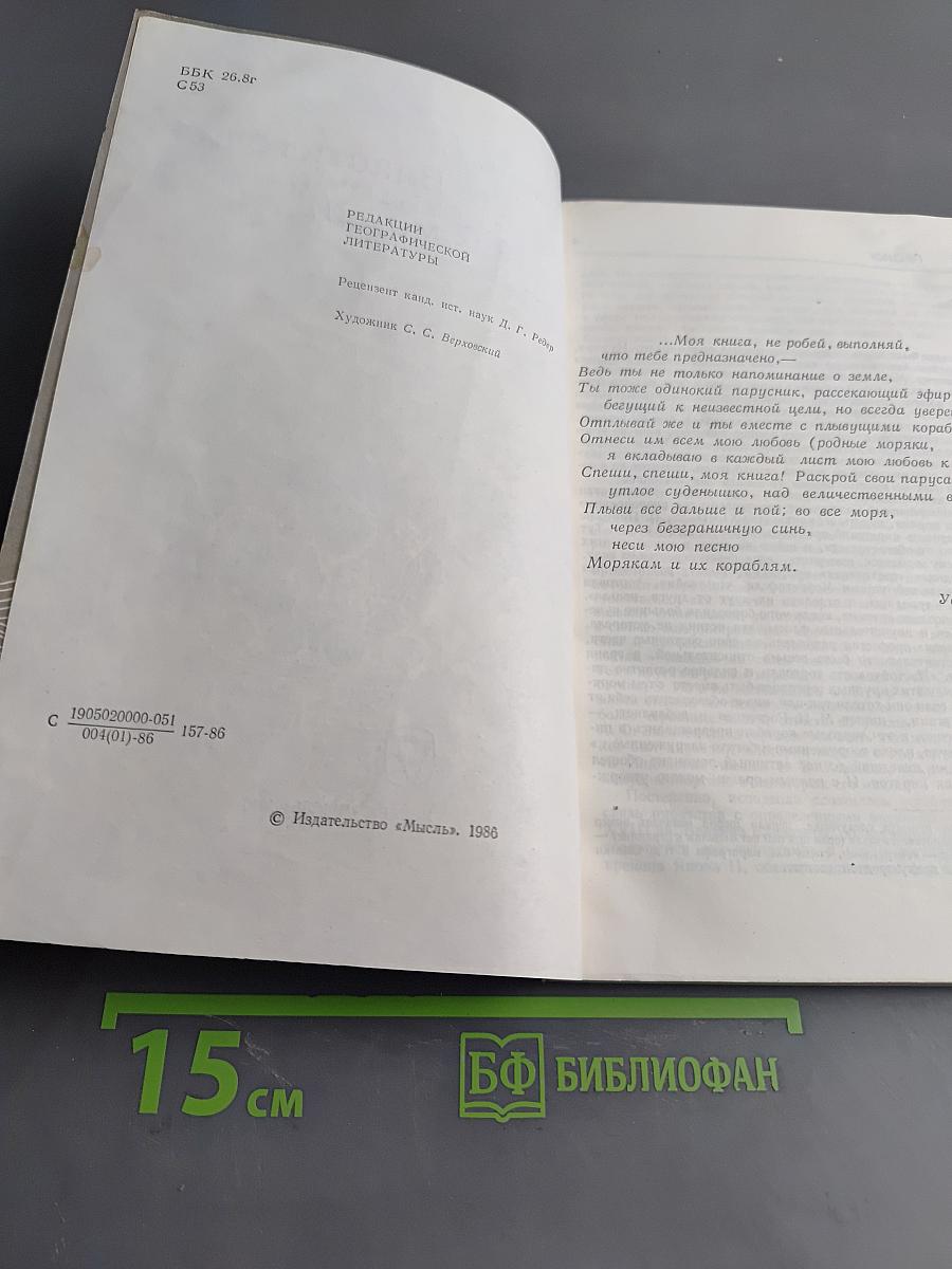 Властители античных морей