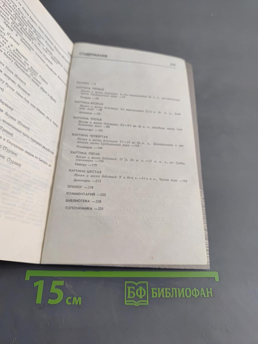 Властители античных морей