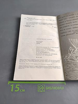 Властители античных морей