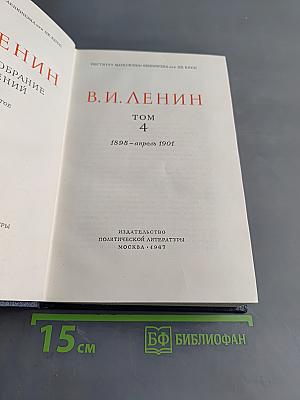 Полное собрание сочинений. Том 4