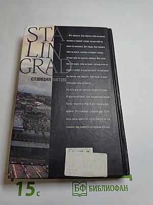 Stalingrad, станция метро