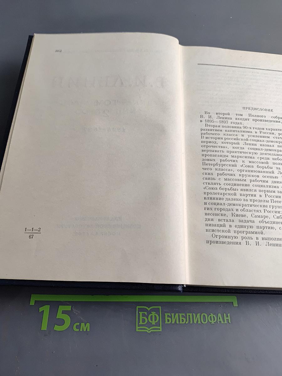 Полное собрание сочинений. Том 2. 1895-1897