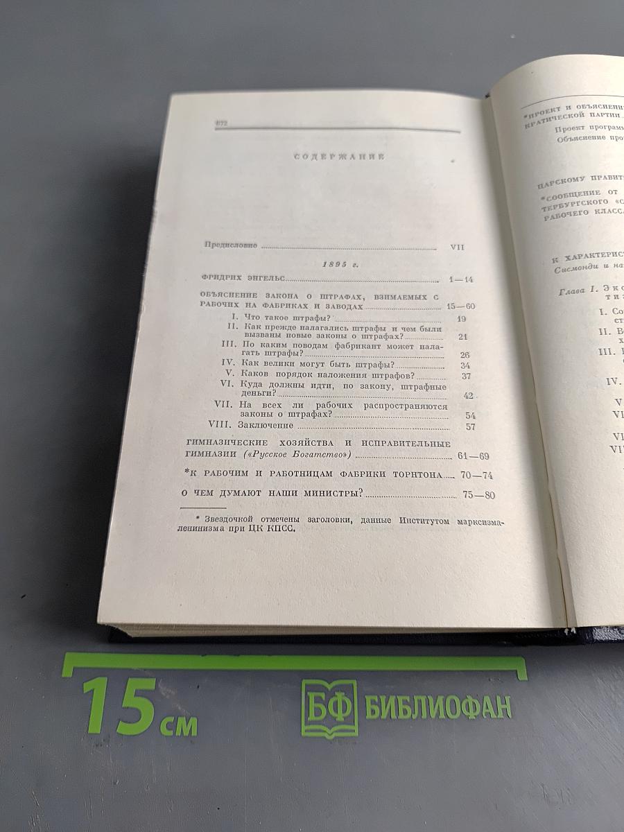 Полное собрание сочинений. Том 2. 1895-1897