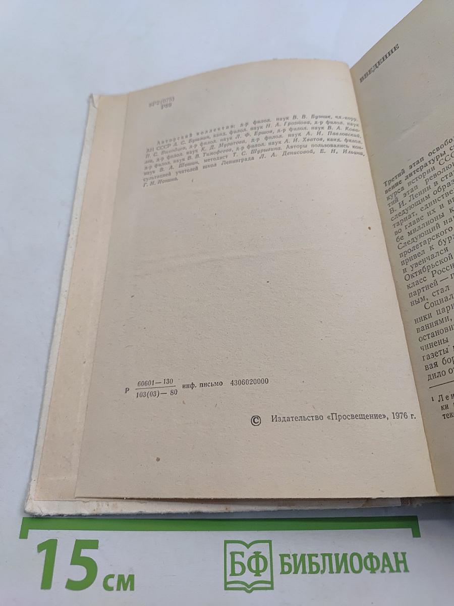 Русская советская литература. Учебник для 10 класса средней школы. Часть 10