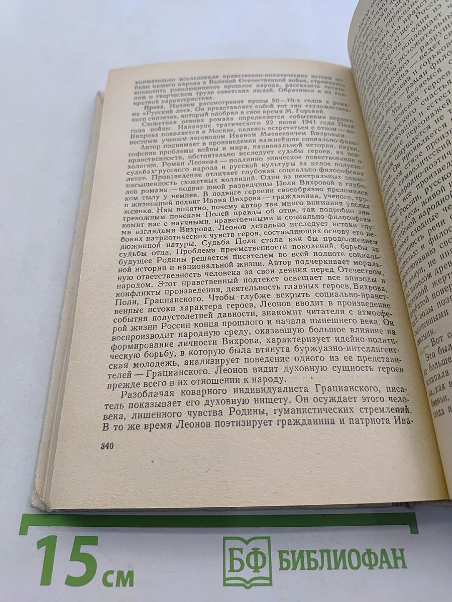 Русская советская литература. Учебник для 10 класса средней школы. Часть 10