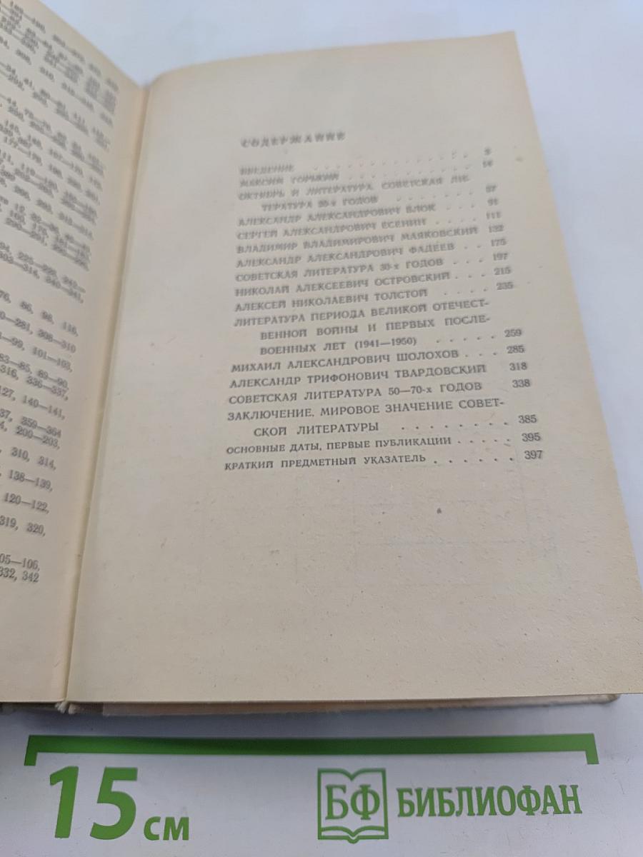 Русская советская литература. Учебник для 10 класса средней школы. Часть 10