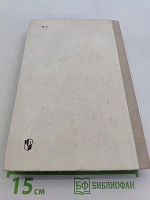 Русская советская литература. Учебник для 10 класса средней школы. Часть 10