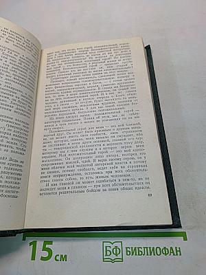 Избранные произведения в 2 томах. Том 1