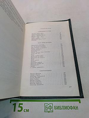 Избранные произведения в 2 томах. Том 1