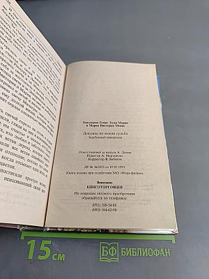 Девушка по имени судьба (Милагрос)