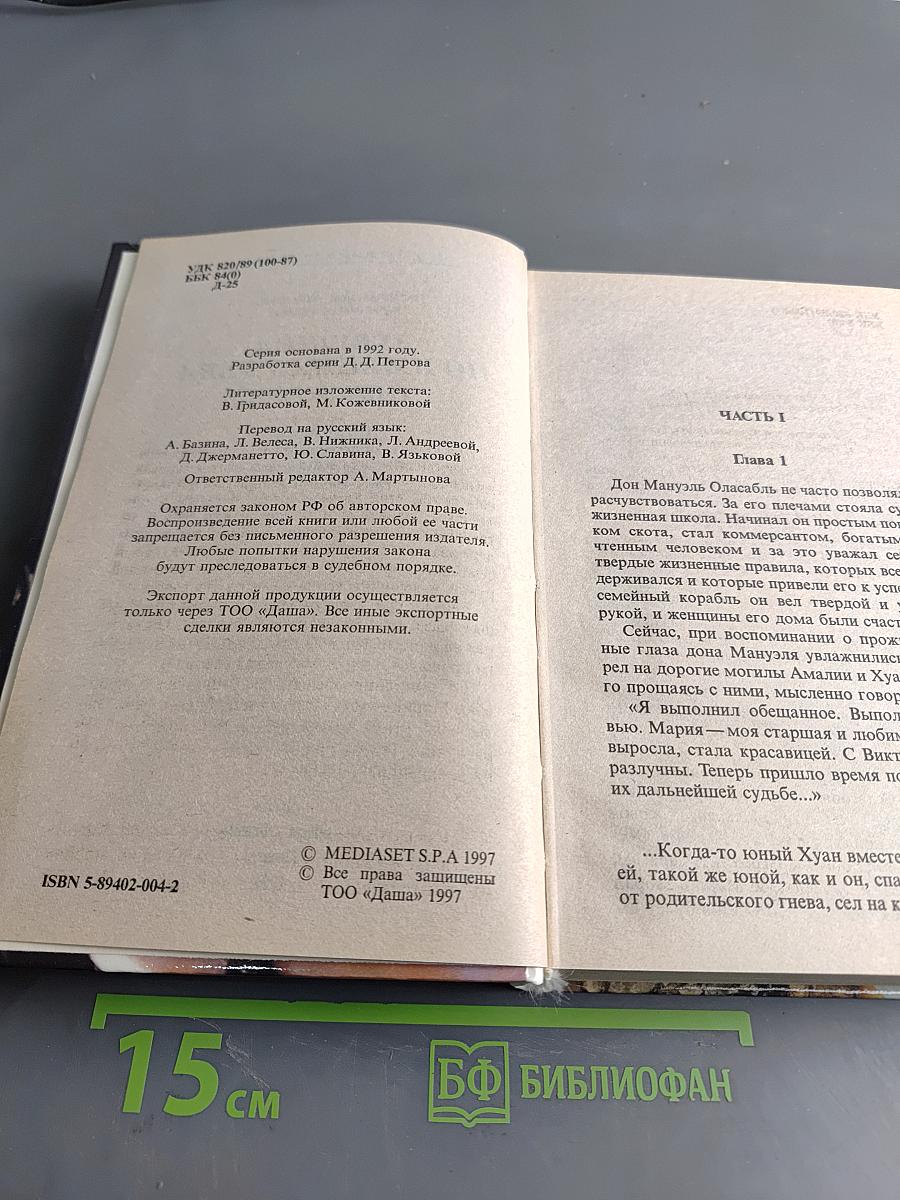 Девушка по имени судьба (Милагрос)