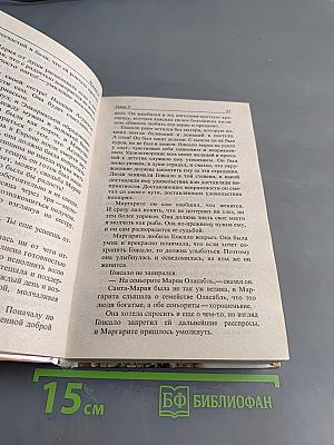 Девушка по имени судьба (Милагрос)