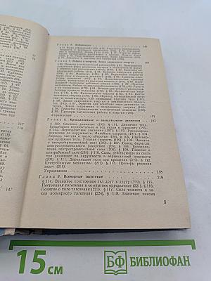 Курс физики. Часть первая. Механика и молекулярная физика