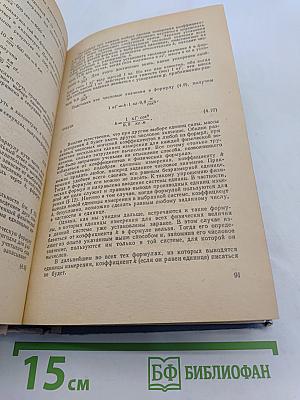 Курс физики. Часть первая. Механика и молекулярная физика