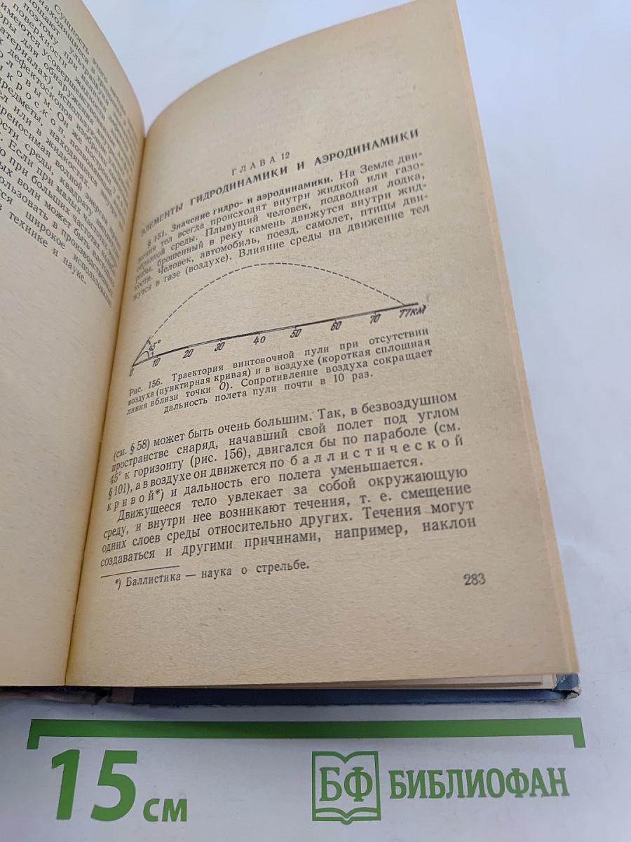 Курс физики. Часть первая. Механика и молекулярная физика
