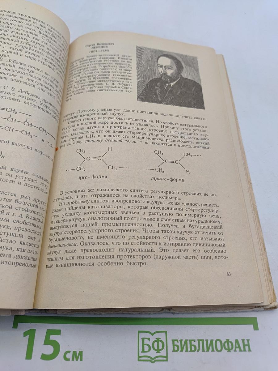 Органическая химия. Учебник для 10 класса