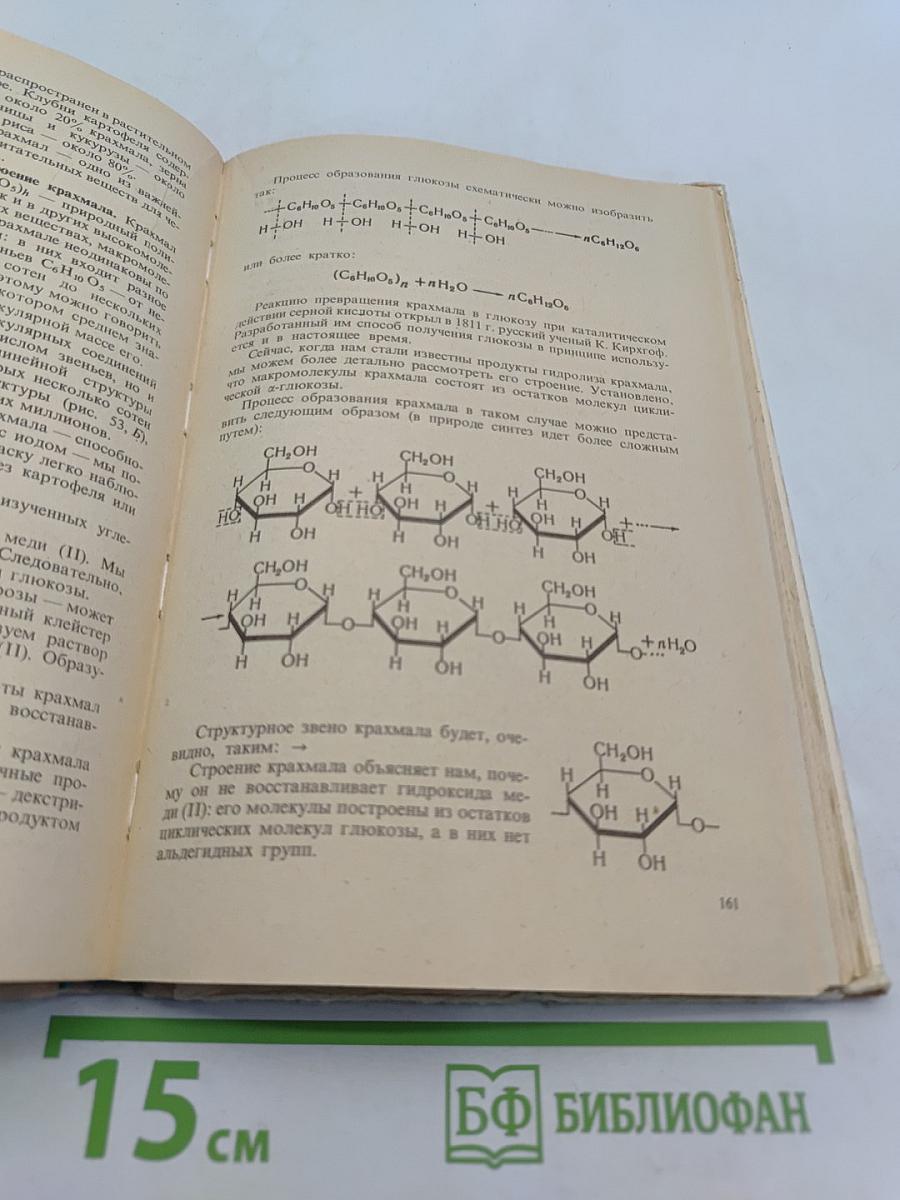 Органическая химия. Учебник для 10 класса