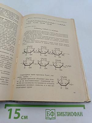 Органическая химия. Учебник для 10 класса