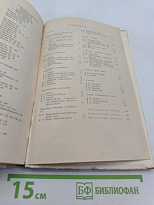Органическая химия. Учебник для 10 класса