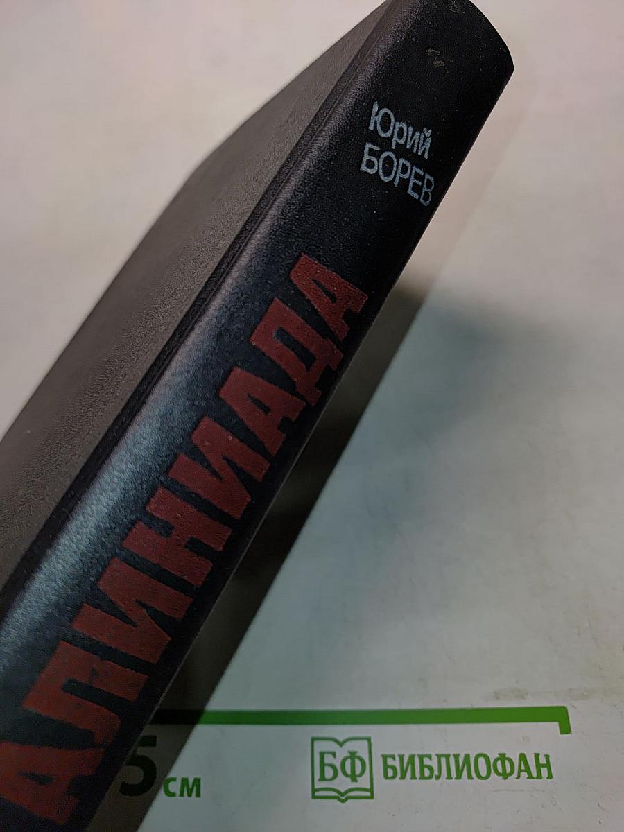 Сталиниада