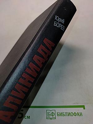 Сталиниада