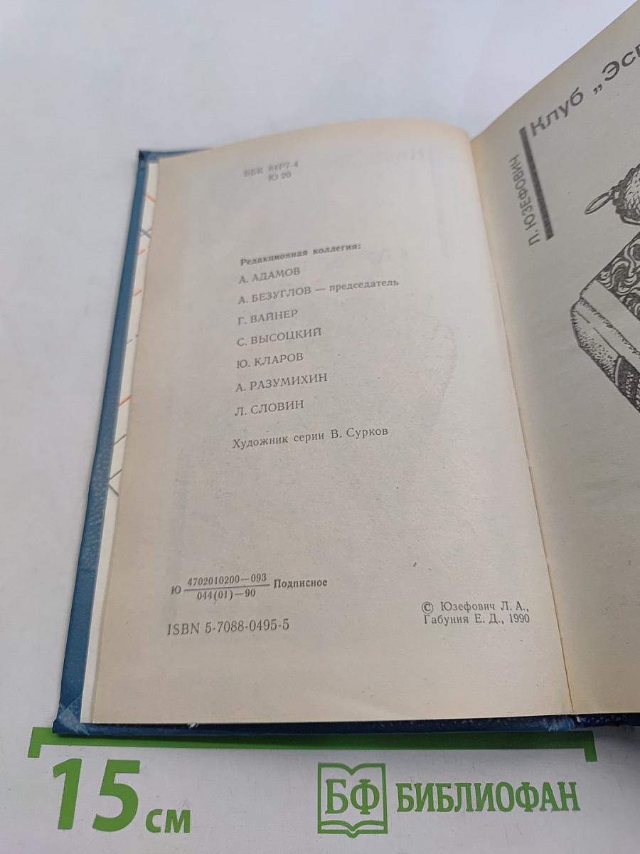 Советский детектив