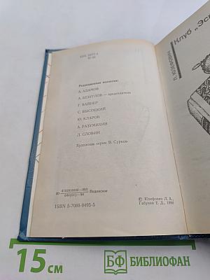 Советский детектив