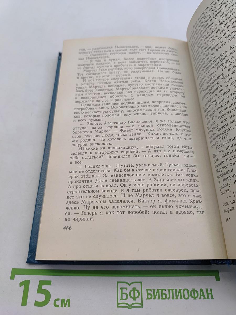 Советский детектив