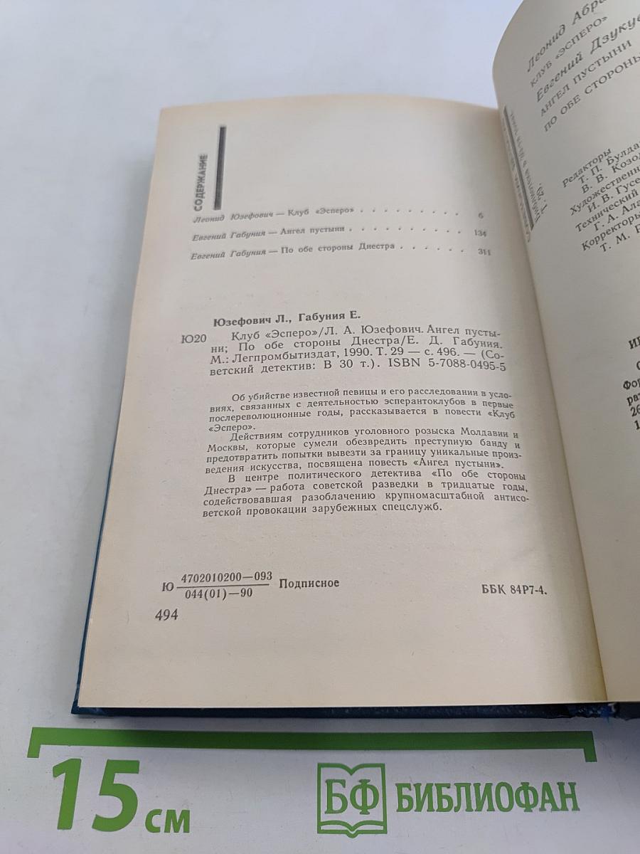 Советский детектив