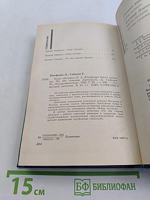 Советский детектив
