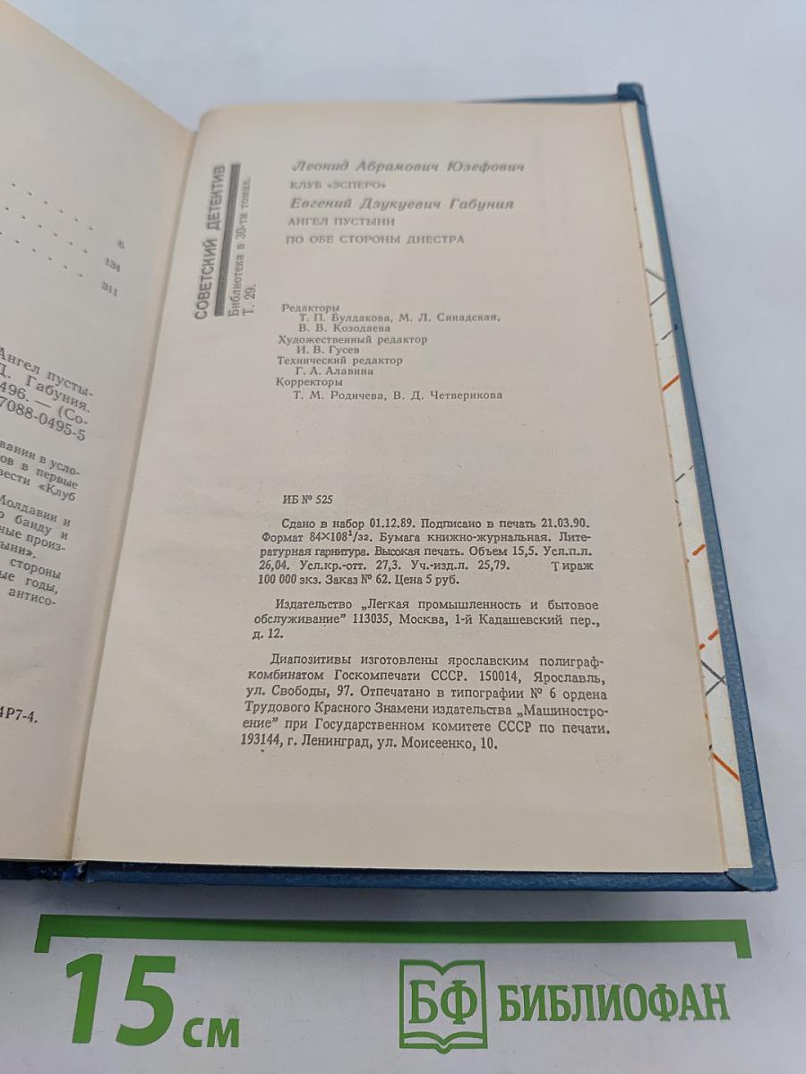 Советский детектив