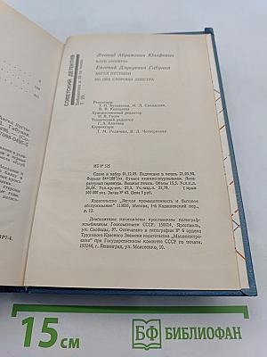 Советский детектив