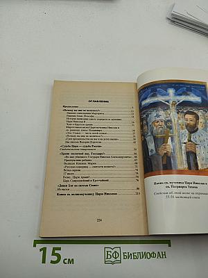 Богом прославленный Царь