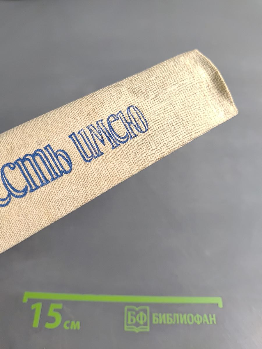 Честь имею