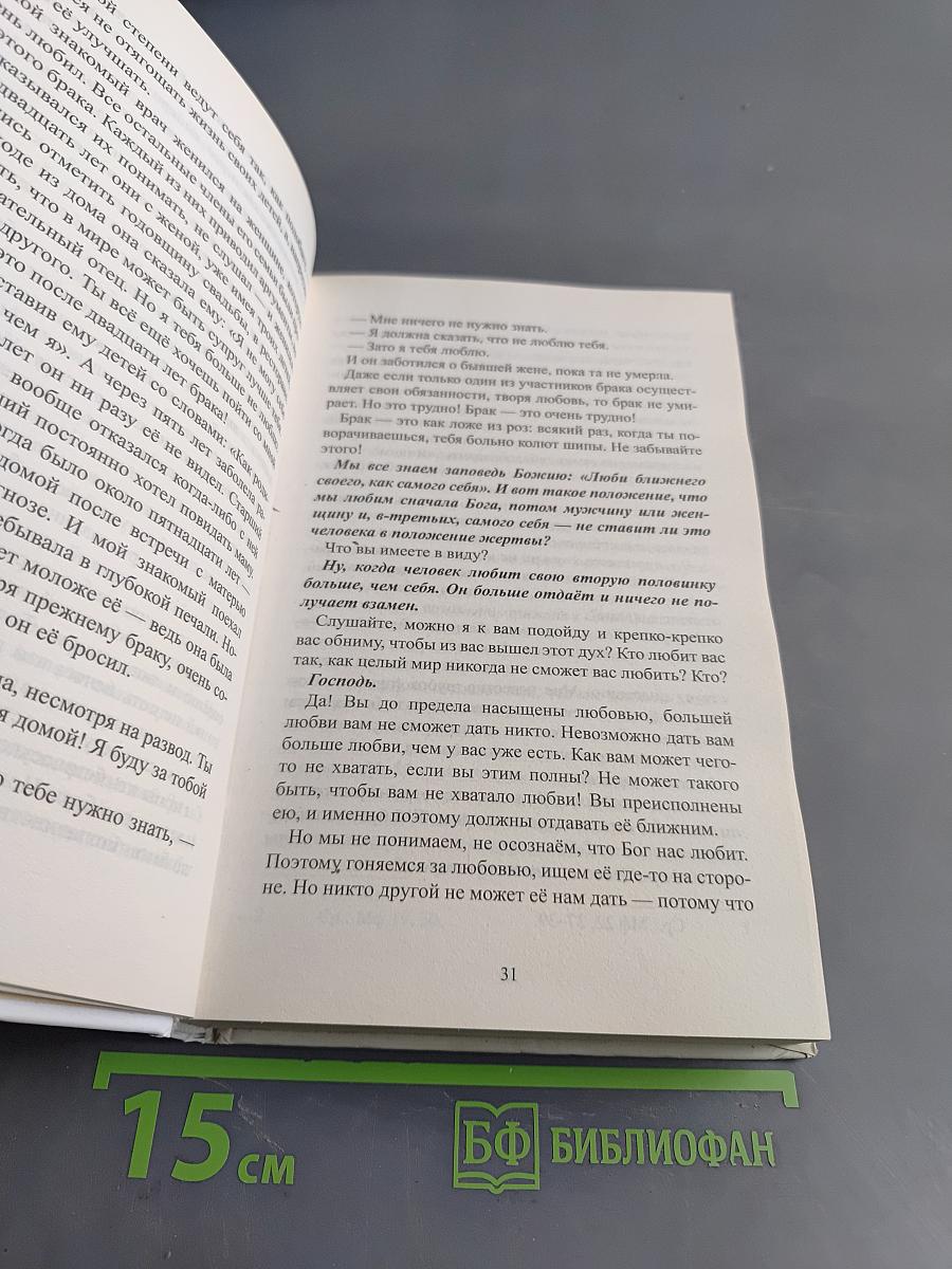 Когда двое становятся одним