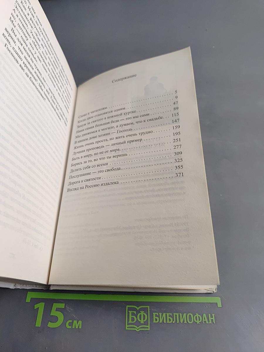Когда двое становятся одним