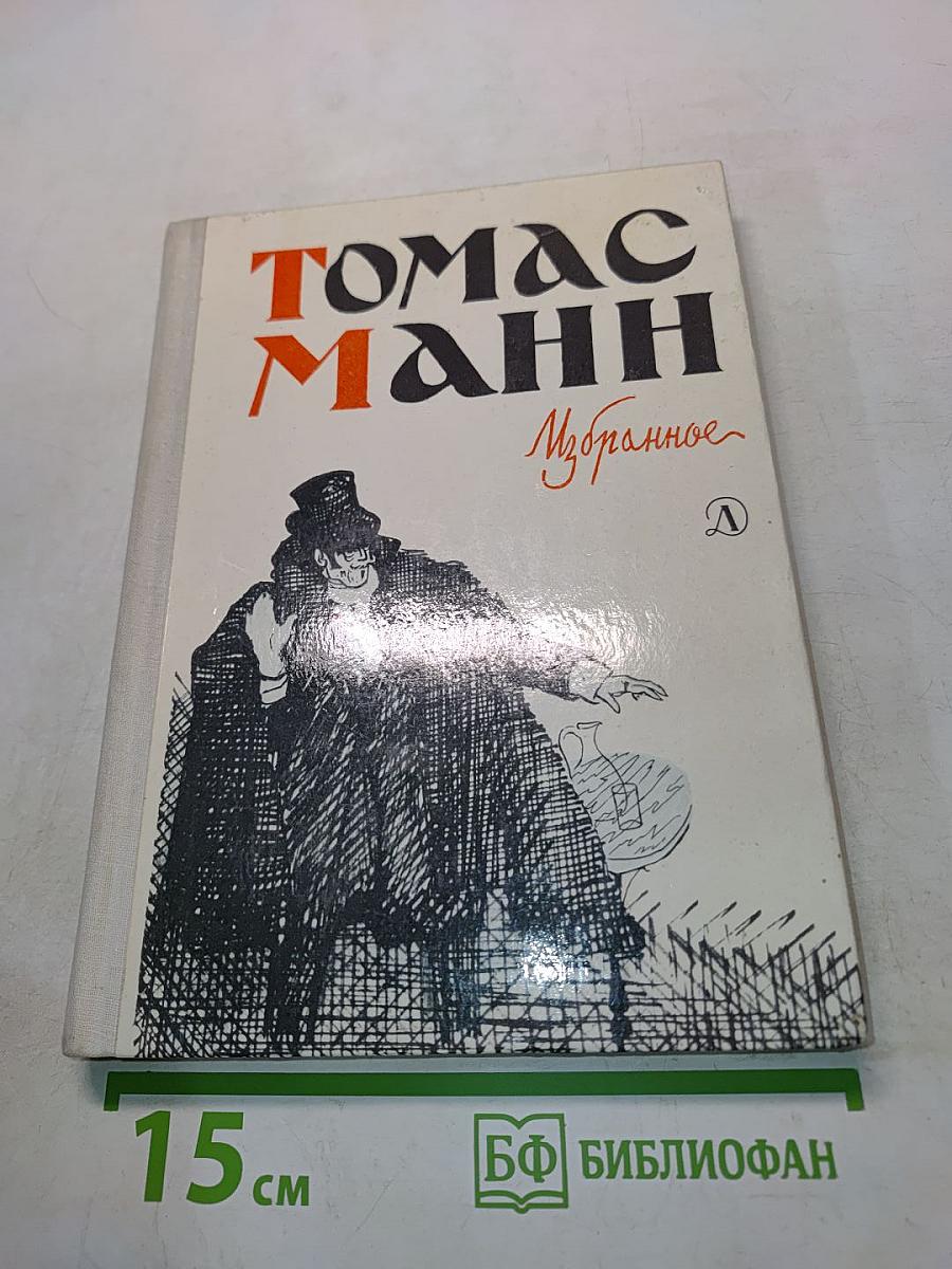 Избранное